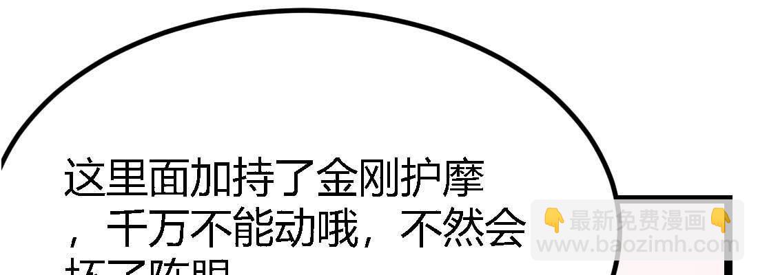 相親式雙修道侶 - 第34話 全方位保護(3/4) - 2