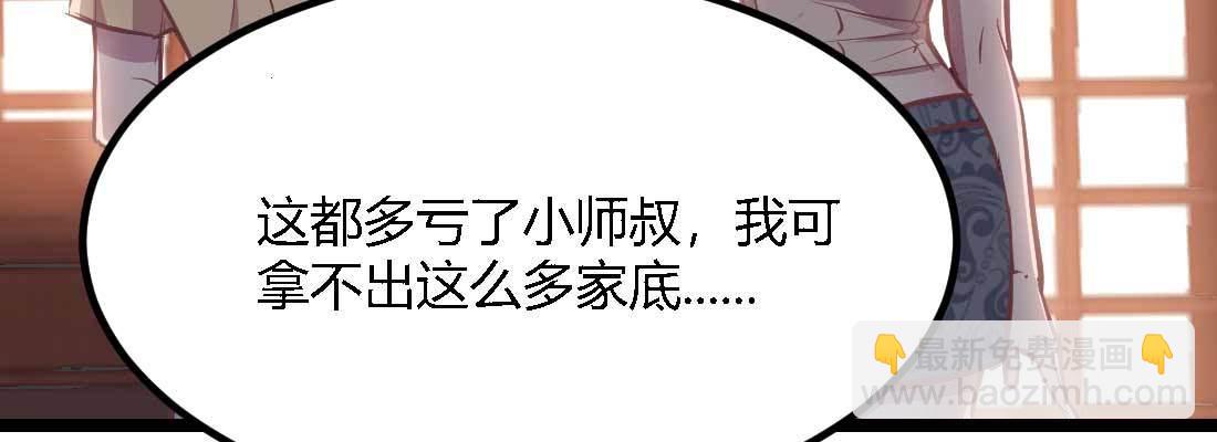 相親式雙修道侶 - 第34話 全方位保護(3/4) - 3