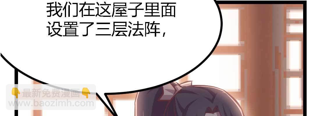 相親式雙修道侶 - 第34話 全方位保護(3/4) - 7