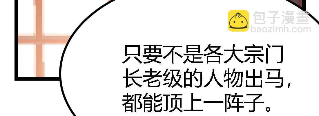 相親式雙修道侶 - 第34話 全方位保護(3/4) - 3