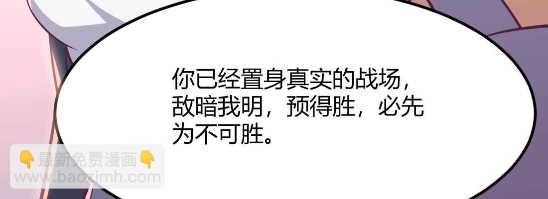 相親式雙修道侶 - 第34話 全方位保護(3/4) - 2