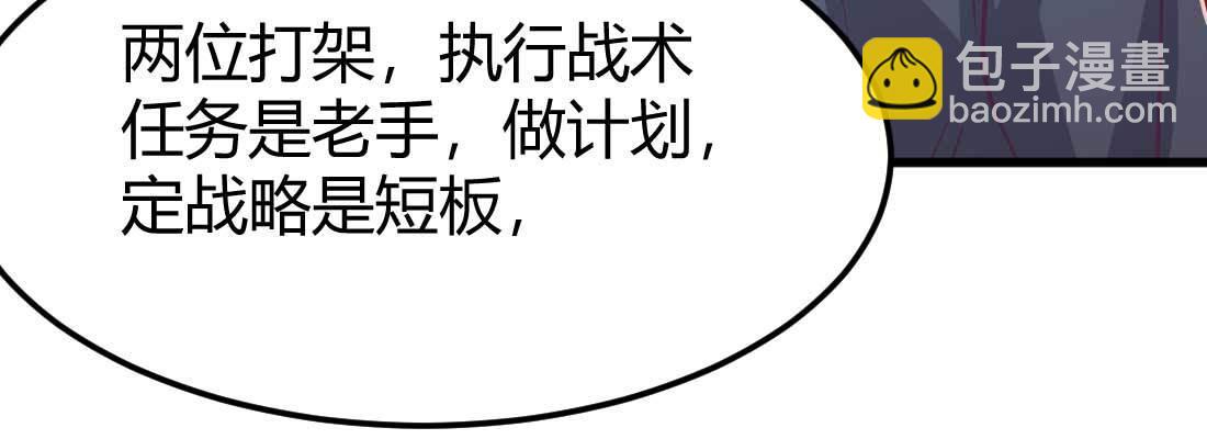 相親式雙修道侶 - 第34話 全方位保護(3/4) - 2