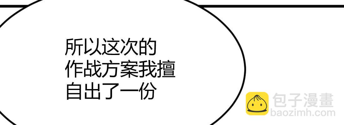 相親式雙修道侶 - 第34話 全方位保護(3/4) - 6