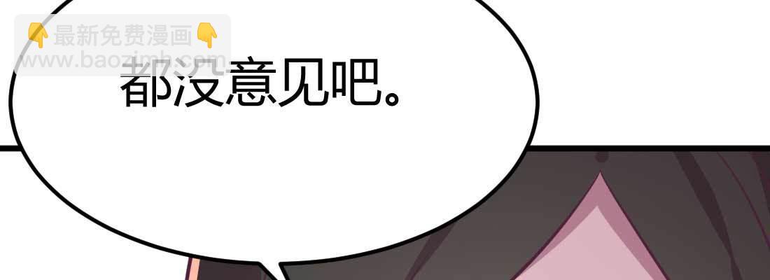 相親式雙修道侶 - 第34話 全方位保護(4/4) - 3