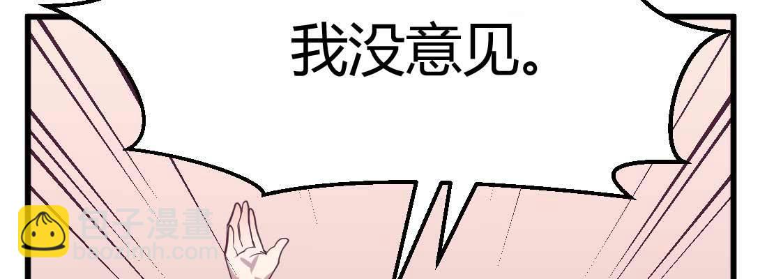 相親式雙修道侶 - 第34話 全方位保護(4/4) - 6