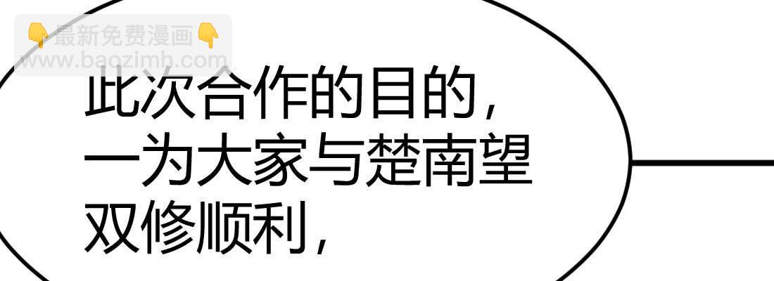 相親式雙修道侶 - 第34話 全方位保護(4/4) - 2