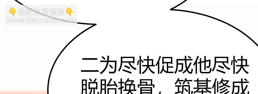 相親式雙修道侶 - 第34話 全方位保護(4/4) - 3