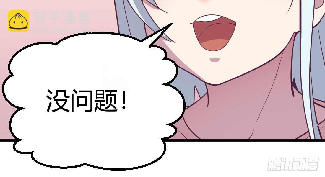 相親式雙修道侶 - 第34話 全方位保護(4/4) - 6