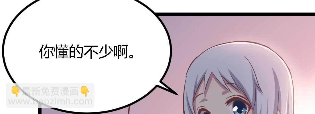 相親式雙修道侶 - 第34話 全方位保護(2/4) - 2