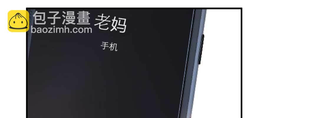 相親式雙修道侶 - 第36話 老媽來電(4/4) - 2