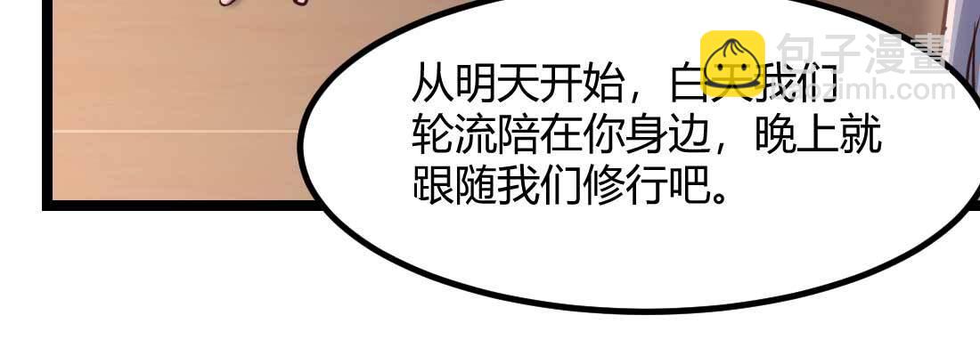 相親式雙修道侶 - 第36話 老媽來電(2/4) - 5