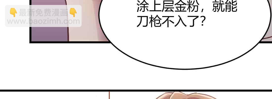 相親式雙修道侶 - 第38話 扎針(3/6) - 5