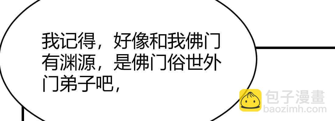 相親式雙修道侶 - 第38話 扎針(3/6) - 7