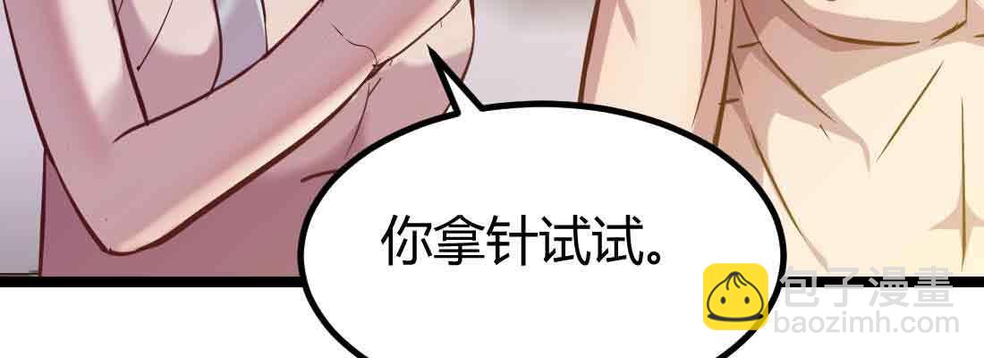 相親式雙修道侶 - 第38話 扎針(3/6) - 2