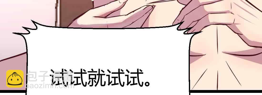 相親式雙修道侶 - 第38話 扎針(3/6) - 5