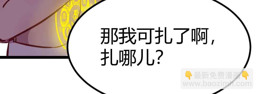 相親式雙修道侶 - 第38話 扎針(4/6) - 7
