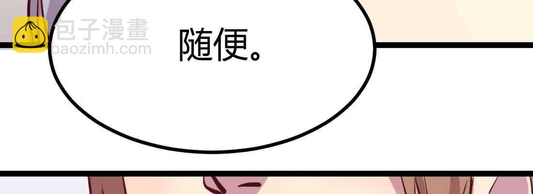 相親式雙修道侶 - 第38話 扎針(4/6) - 3