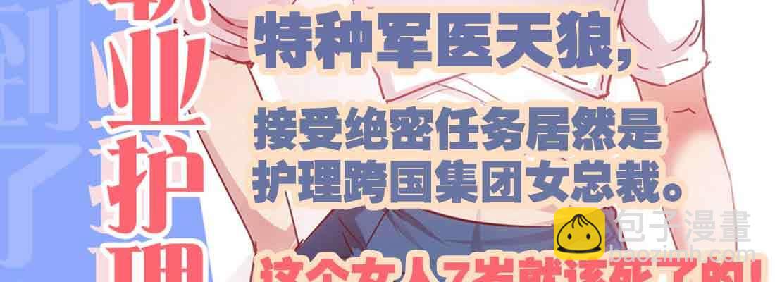 相親式雙修道侶 - 第38話 扎針(4/6) - 7