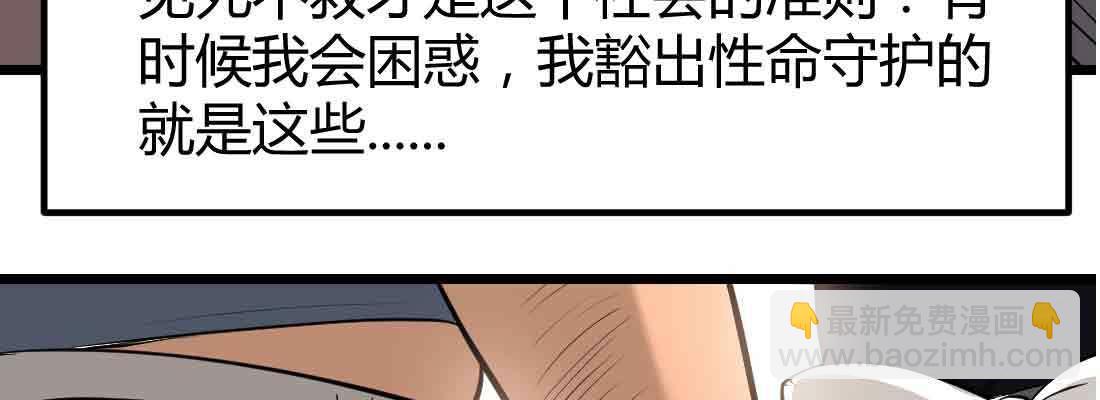 相親式雙修道侶 - 第38話 扎針(4/6) - 1