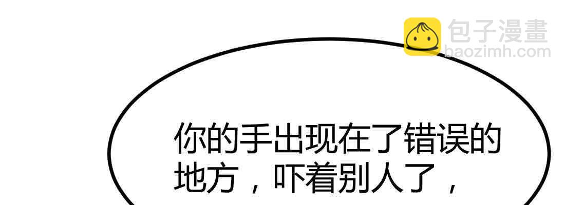 相親式雙修道侶 - 第38話 扎針(5/6) - 8