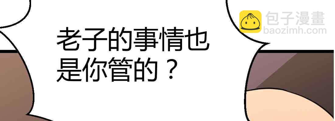 相親式雙修道侶 - 第38話 扎針(5/6) - 7