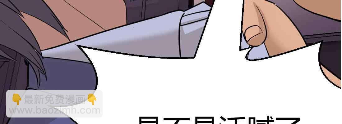 相親式雙修道侶 - 第38話 扎針(5/6) - 3