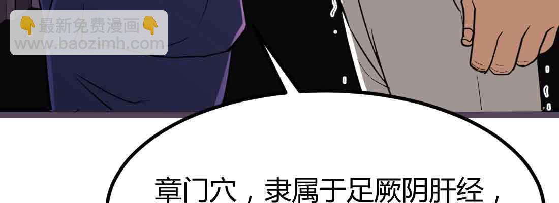 相親式雙修道侶 - 第38話 扎針(5/6) - 1