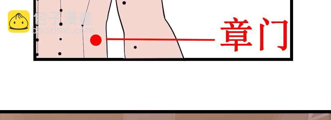 相親式雙修道侶 - 第38話 扎針(5/6) - 4