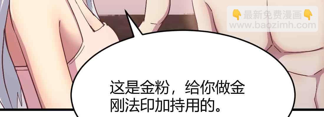 相親式雙修道侶 - 第38話 扎針(2/6) - 6