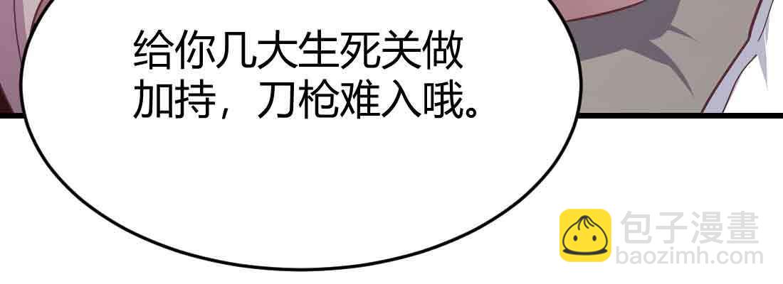 相親式雙修道侶 - 第38話 扎針(2/6) - 3