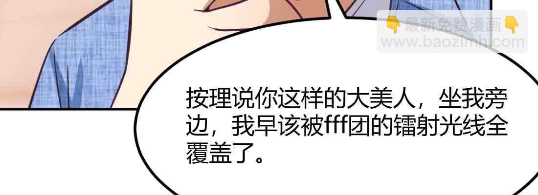 相親式雙修道侶 - 第40話 眼見爲虛？(3/4) - 2