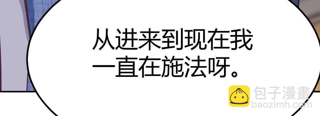 相親式雙修道侶 - 第40話 眼見爲虛？(3/4) - 1