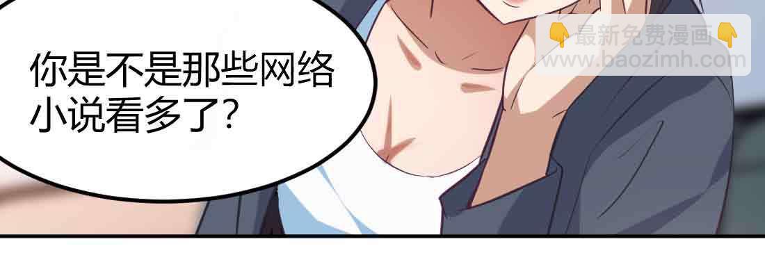 相親式雙修道侶 - 第40話 眼見爲虛？(3/4) - 3