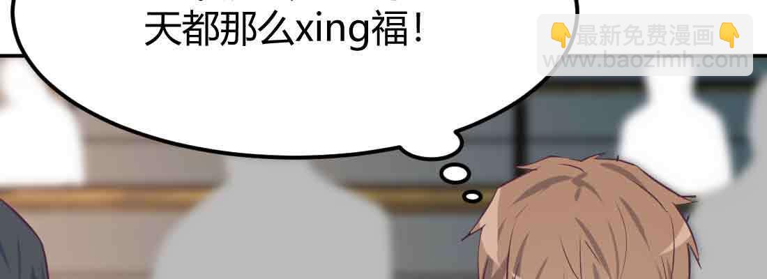 相親式雙修道侶 - 第40話 眼見爲虛？(2/4) - 4