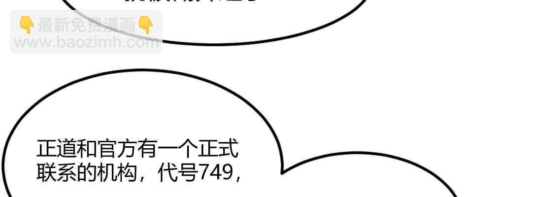 相親式雙修道侶 - 第40話 眼見爲虛？(2/4) - 2