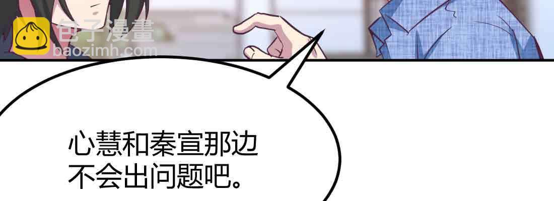 相親式雙修道侶 - 第42話 出手了(3/4) - 5