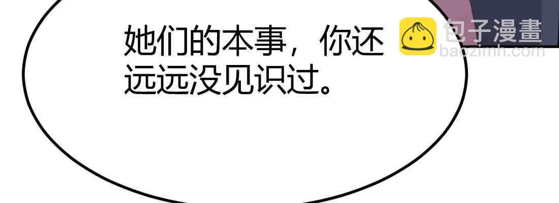 相親式雙修道侶 - 第42話 出手了(3/4) - 1