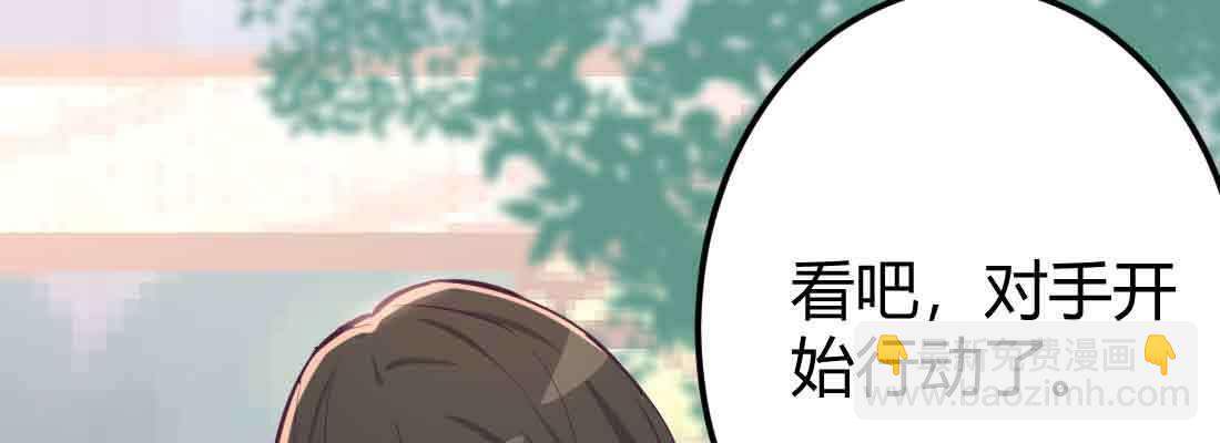 相親式雙修道侶 - 第42話 出手了(2/4) - 1