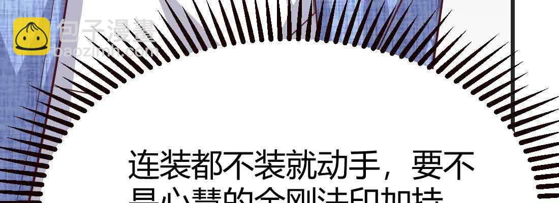 相親式雙修道侶 - 第44話 早有準備(1/4) - 4