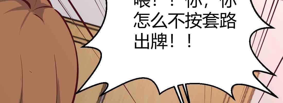 相親式雙修道侶 - 第44話 早有準備(1/4) - 5