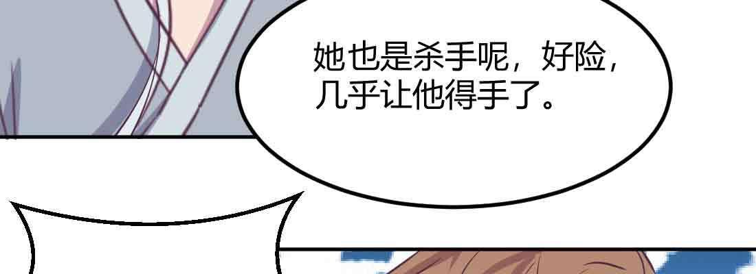 相親式雙修道侶 - 第46話 活捉(3/4) - 7