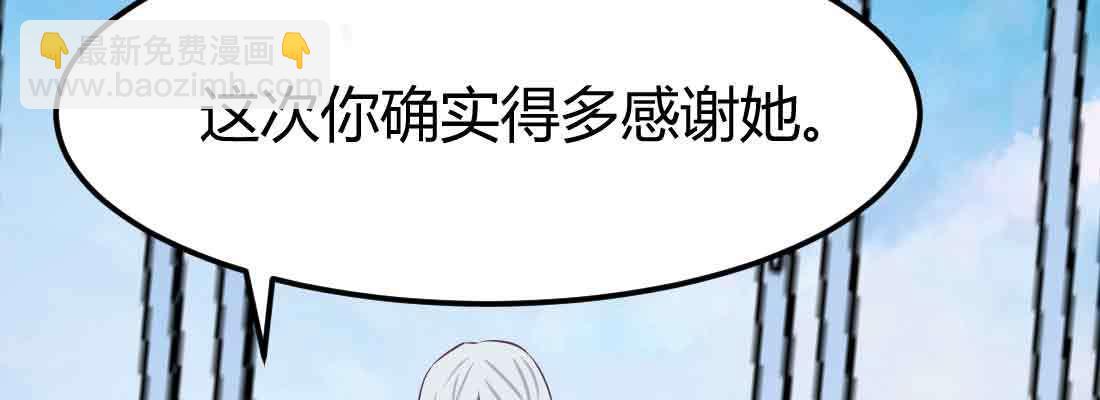 相親式雙修道侶 - 第46話 活捉(3/4) - 3