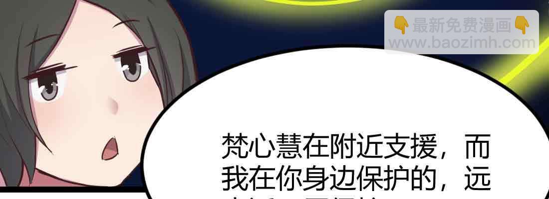 相親式雙修道侶 - 第46話 活捉(3/4) - 2