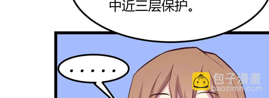 相親式雙修道侶 - 第46話 活捉(3/4) - 3