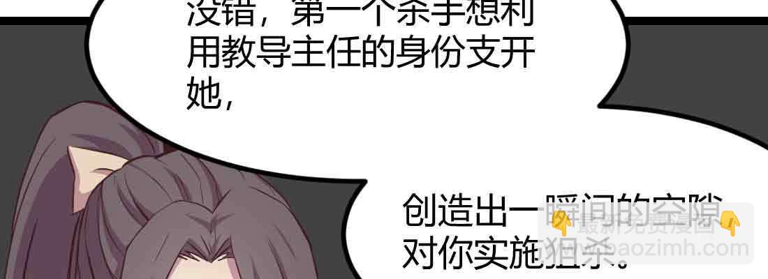 相親式雙修道侶 - 第46話 活捉(3/4) - 6