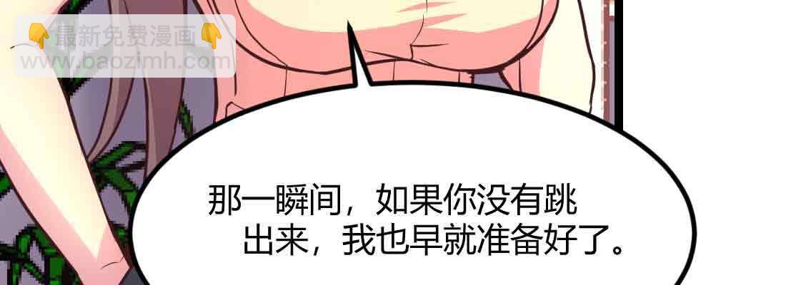 相親式雙修道侶 - 第46話 活捉(4/4) - 3