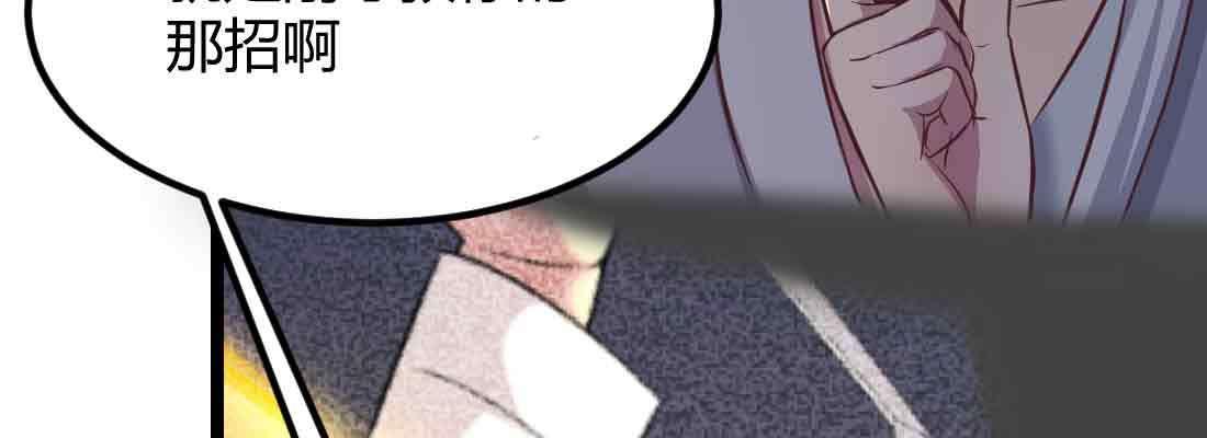 相親式雙修道侶 - 第46話 活捉(4/4) - 2