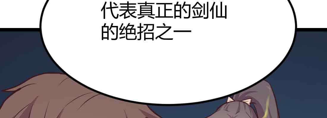 相親式雙修道侶 - 第46話 活捉(4/4) - 5