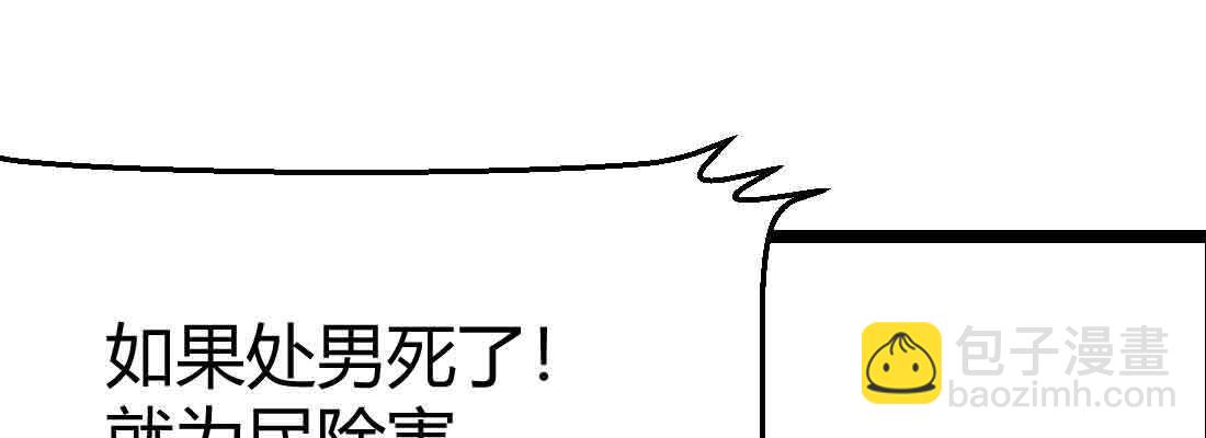 相親式雙修道侶 - 第48話 尋人(3/4) - 7