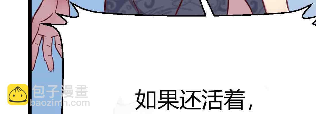 相親式雙修道侶 - 第48話 尋人(3/4) - 4